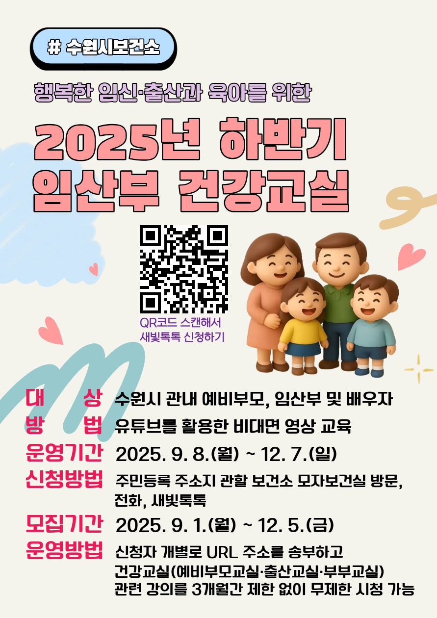 행복한 임신·출산과 육아를 위한 2025년 하반기 건강교실 운영